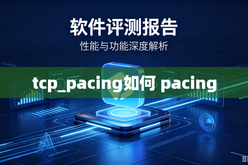 tcp_pacing如何 pacing-第1张图片-电脑手机工具软件下载 - 免费实用工具合集 | 联启科技 tcp_pacing如何 pacing-第1张图片-电脑手机工具软件下载 - 免费实用工具合集 | 联启科技
