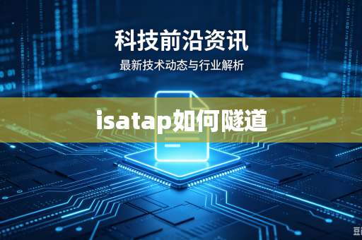 isatap如何隧道-第1张图片-电脑手机工具软件下载 - 免费实用工具合集 | 联启科技 isatap如何隧道-第1张图片-电脑手机工具软件下载 - 免费实用工具合集 | 联启科技