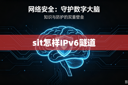 sit怎样IPv6隧道-第1张图片-电脑手机工具软件下载 - 免费实用工具合集 | 联启科技 sit怎样IPv6隧道-第1张图片-电脑手机工具软件下载 - 免费实用工具合集 | 联启科技