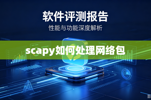 scapy如何处理网络包-第1张图片-电脑手机工具软件下载 - 免费实用工具合集 | 联启科技 scapy如何处理网络包-第1张图片-电脑手机工具软件下载 - 免费实用工具合集 | 联启科技