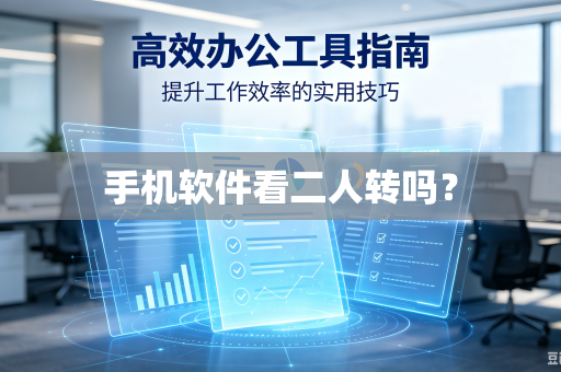 手机软件看二人转吗？