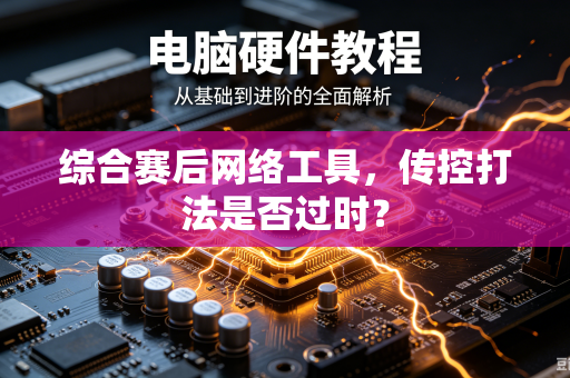 综合赛后网络工具，传控打法是否过时？