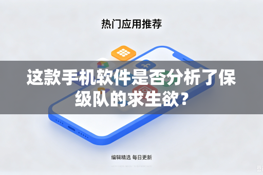 这款手机软件是否分析了保级队的求生欲？