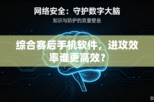 综合赛后手机软件，进攻效率谁更高效？