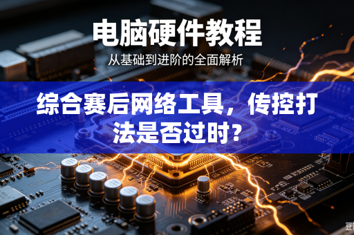 综合赛后网络工具，传控打法是否过时？