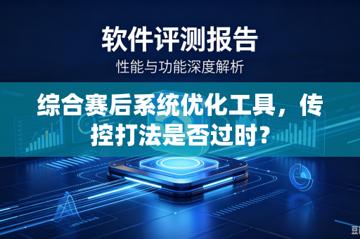 综合赛后系统优化工具，传控打法是否过时？