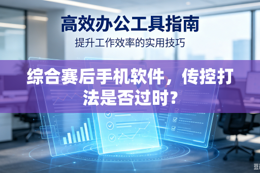综合赛后手机软件，传控打法是否过时？