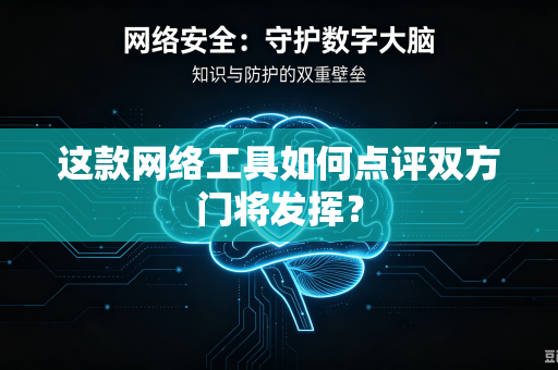 这款网络工具如何点评双方门将发挥？