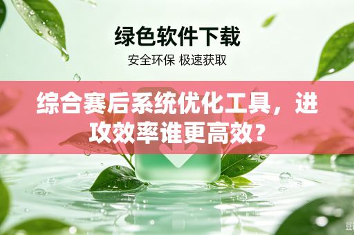 综合赛后系统优化工具，进攻效率谁更高效？