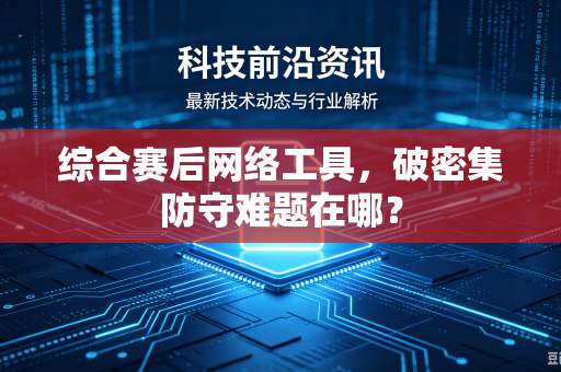 综合赛后网络工具，破密集防守难题在哪？