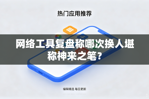 网络工具复盘称哪次换人堪称神来之笔？