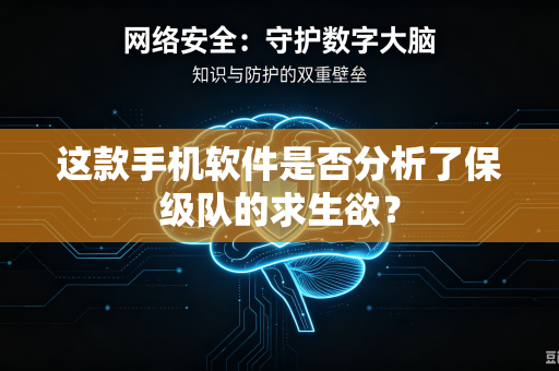 这款手机软件是否分析了保级队的求生欲？