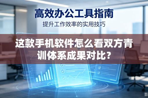 这款手机软件怎么看双方青训体系成果对比？