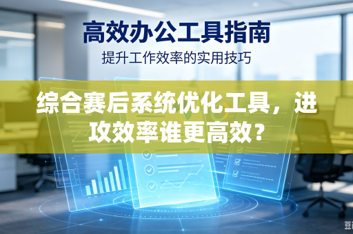 综合赛后系统优化工具，进攻效率谁更高效？