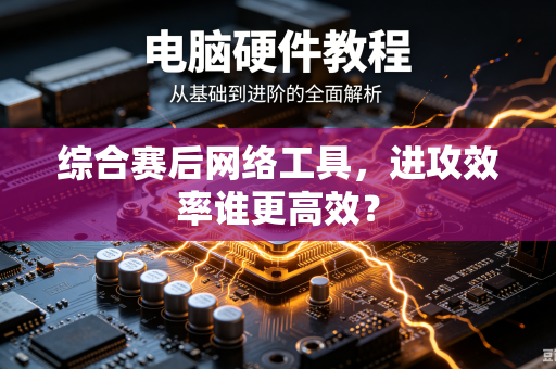 综合赛后网络工具，进攻效率谁更高效？