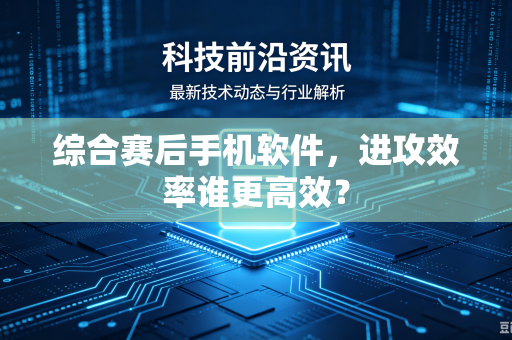 综合赛后手机软件，进攻效率谁更高效？