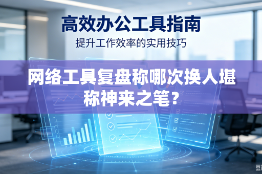 网络工具复盘称哪次换人堪称神来之笔？