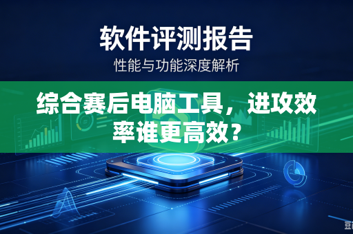 综合赛后电脑工具，进攻效率谁更高效？