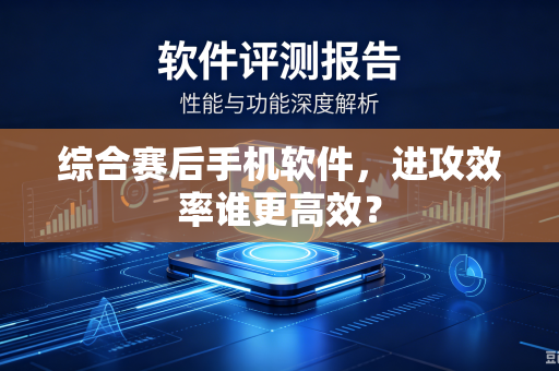 综合赛后手机软件，进攻效率谁更高效？