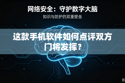 这款手机软件如何点评双方门将发挥？