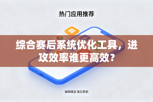 综合赛后系统优化工具，进攻效率谁更高效？