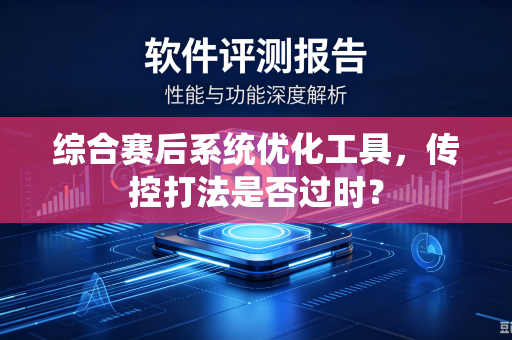 综合赛后系统优化工具，传控打法是否过时？