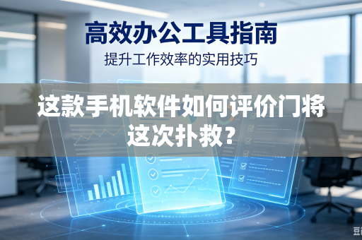 这款手机软件如何评价门将这次扑救？