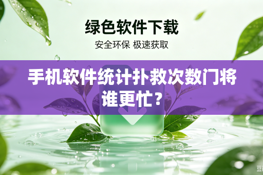 手机软件统计扑救次数门将谁更忙？