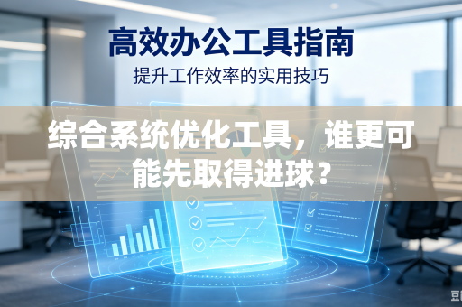 综合系统优化工具，谁更可能先取得进球？
