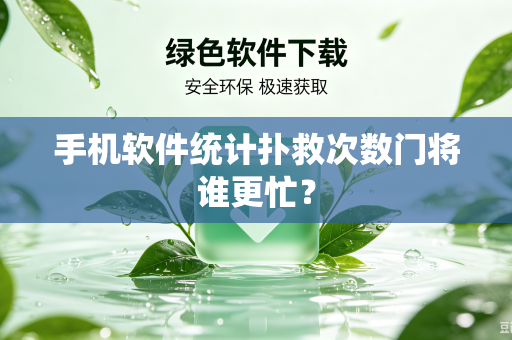 手机软件统计扑救次数门将谁更忙？