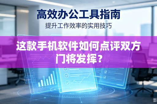 这款手机软件如何点评双方门将发挥？
