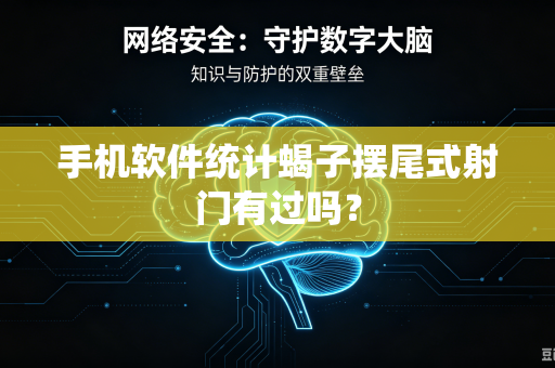 手机软件统计蝎子摆尾式射门有过吗?-第1张图片-电脑手机工具软件下载 - 免费实用工具合集 | 联启科技 手机软件统计蝎子摆尾式射门有过吗?-第1张图片-电脑手机工具软件下载 - 免费实用工具合集 | 联启科技