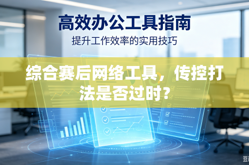 综合赛后网络工具，传控打法是否过时？