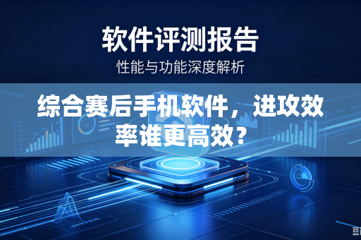 综合赛后手机软件，进攻效率谁更高效？