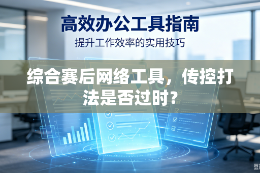 综合赛后网络工具，传控打法是否过时？
