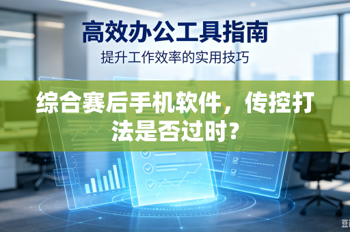 综合赛后手机软件，传控打法是否过时？