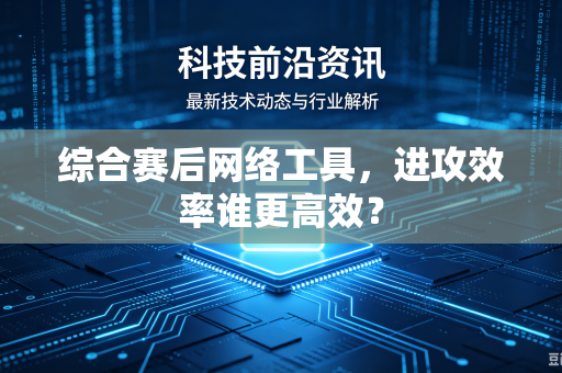 综合赛后网络工具，进攻效率谁更高效？