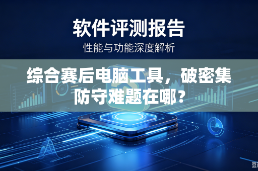 综合赛后电脑工具，破密集防守难题在哪？