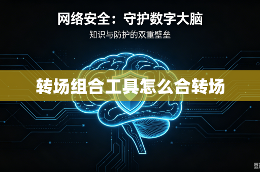 转场组合工具怎么合转场