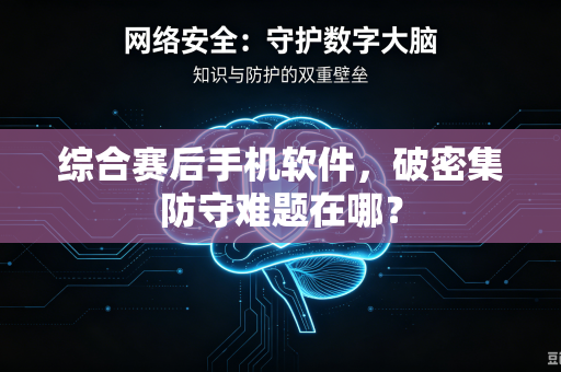 综合赛后手机软件，破密集防守难题在哪？