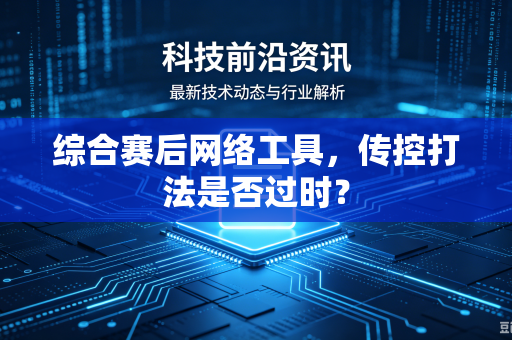 综合赛后网络工具，传控打法是否过时？