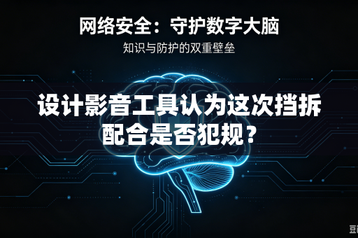 设计影音工具认为这次挡拆配合是否犯规？