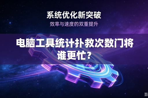 电脑工具统计扑救次数门将谁更忙？-第1张图片-电脑手机工具软件下载 - 免费实用工具合集 | 联启科技