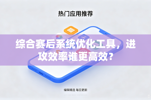 综合赛后系统优化工具，进攻效率谁更高效？