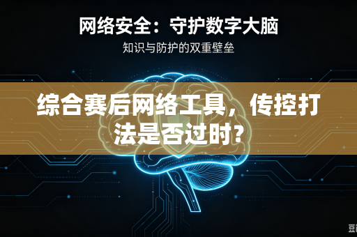 综合赛后网络工具，传控打法是否过时？