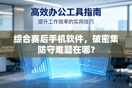 综合赛后手机软件，破密集防守难题在哪？