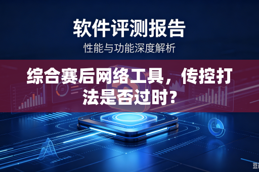 综合赛后网络工具，传控打法是否过时？