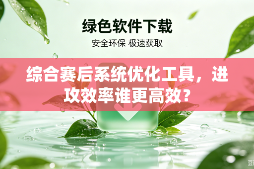 综合赛后系统优化工具，进攻效率谁更高效？
