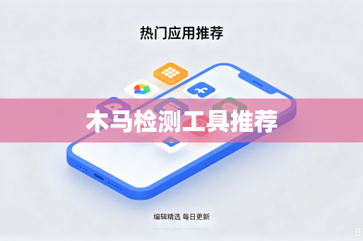 木马检测工具推荐